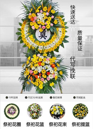 浙江省金华永康市花街镇连枝村花圈代送